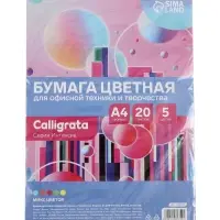 Бумага цветная Calligrata Интенсив, А4, 20 листов, 5 цветов, 80 г/м&sup2;, МИКС