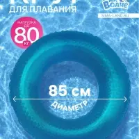 Круг для плавания &laquo;На волне&raquo;, надувной, d=85 см, от 14 лет, синий