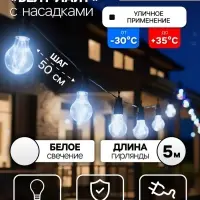 Гирлянда &laquo;Белт-лайт&raquo; 5 м с насадками &laquo;Роса&raquo;, IP44, УМС, тёмная нить, 50 LED, свечение белое, 3 В