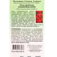Семена Флокс Клубничное Парфе /Сотка/ 0,1 г /*1500
