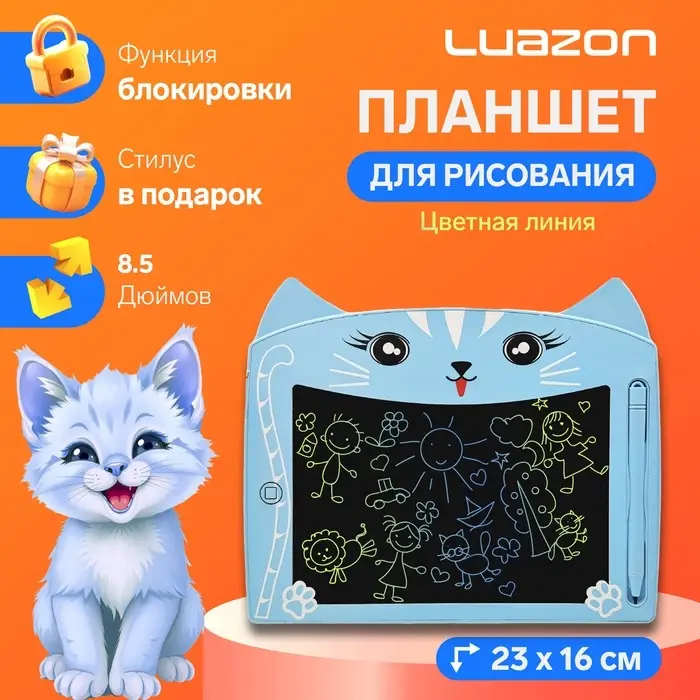 Планшет для рисования и заметок Luazon &laquo;Кот&raquo;, 8.5", цветной дисплей, синий