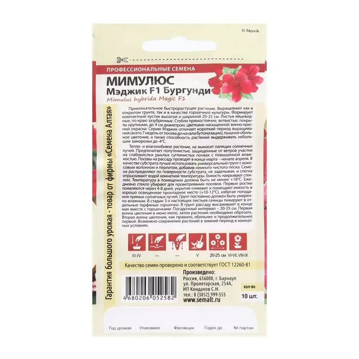 Семена цветов Мимулюс Семена цветов Мимулюс "Мэджик" Бургунди, Сем. Алт, ц/п, 10 шт