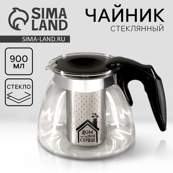 Чайник стеклянный заварочный «Дом», 900 мл Чайник стеклянный заварочный «Дом», 900 мл
