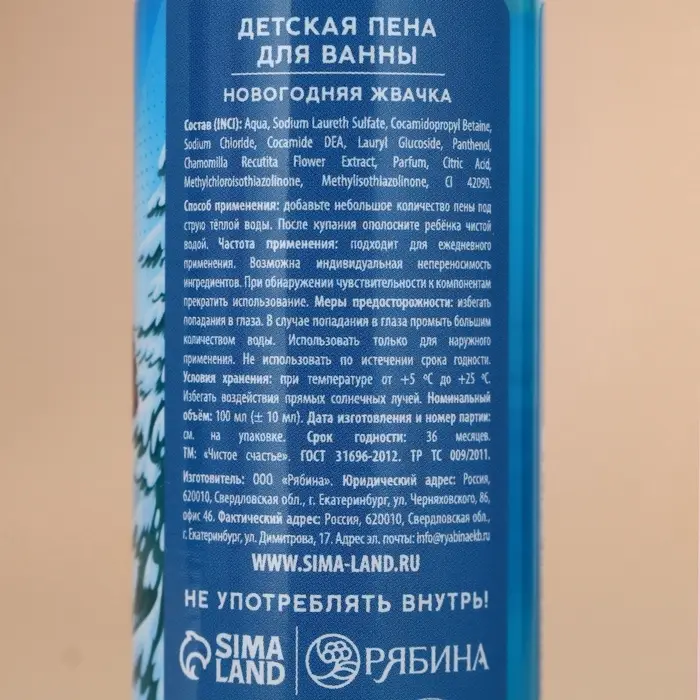 Пена для ванны детская &laquo;Чудес и волшебства&raquo;, набор 4&times;100 мл, Чистое счастье