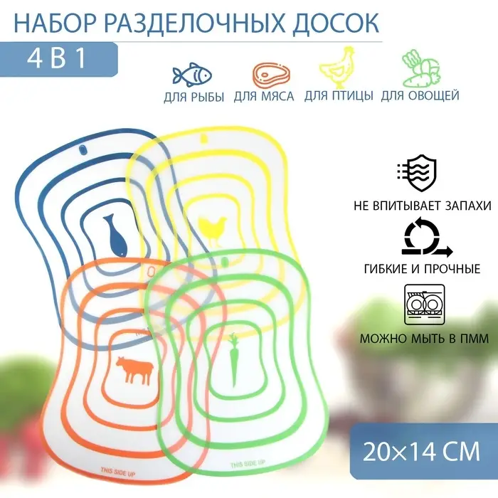 Доски разделочные гибкие Доляна &laquo;Ассорти&raquo;, набор 4 шт., 20&times;14.7 см, ассорти