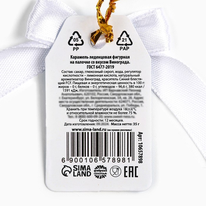 Новый год! Леденец на палочке &laquo;Попробуй зиму на вкус&raquo;, со вкусом винограда, 35 г