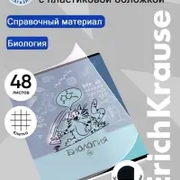 Тетрадь 48 листов в клетку &laquo;Биология: Котоформулы&raquo; ErichKrause, с пластиковой обложкой