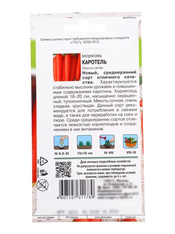 Семена Морковь &laquo;Каротель&raquo;,1.5-2 г, &laquo;Урожай Удачи&raquo;