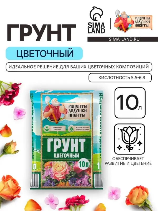 Грунт цветочный &laquo;Рецепты Дедушки Никиты&raquo;, 10 л