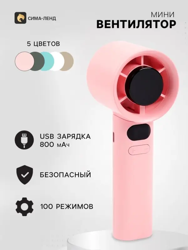 Портативный вентилятор, 100 режимов скоростей, 800 мАч, розовый