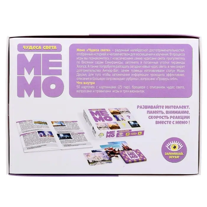 Настольная игра «Мемо. Чудеса света» Настольная игра «Мемо. Чудеса света»