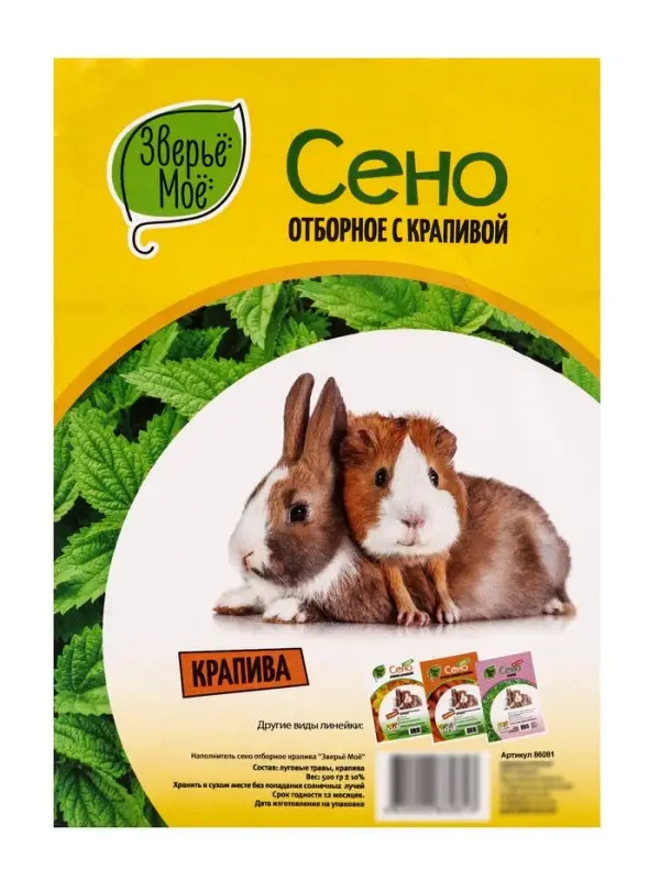 Сено луговое «Зверьё Моё», отборное, ароматное, зеленое, без пыли, крапива, 500 г Сено луговое «Зверьё Моё», отборное, ароматное, зеленое, без пыли, крапива, 500 г