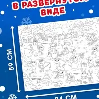 Раскраска-гигант &laquo;Новогодняя сказка&raquo;