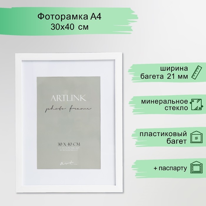 Фоторамка пластик Фоторамка пластик "Gloria" 30х40 см, с паспарту, белый