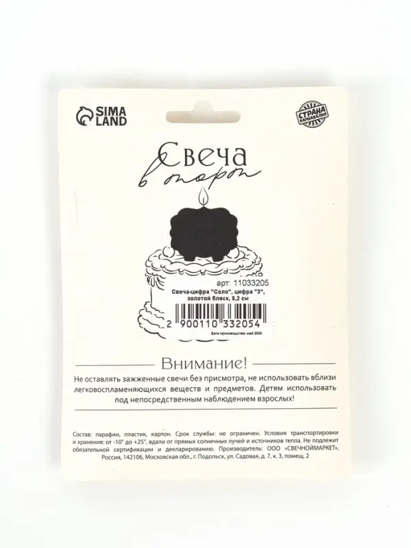 Свеча в торт &laquo;Соло. Цифра 3&raquo;, 8.2 см, золотой блеск
