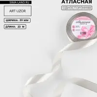 Лента атласная, 20 мм, 23&plusmn;1 м, светло-серая №179