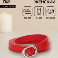 Ремень женский, узкий, 1.4&times;105 см, металлическая пряжка, красный