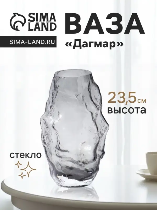 Ваза для цветов настольная &laquo;Дагмар&raquo;, 1.75 л, 23.5&times;10 см, стекло