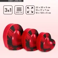 Набор подарочных коробок 3 в 1 Сердца 22&times;20&times;9/19&times;17&times;7.5/16&times;13.5&times;6 см