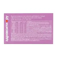 Витаминно минеральный комплекс для женщин &laquo;Здравсити&raquo; от A до Zn, 30 таблеток по 1250 мг