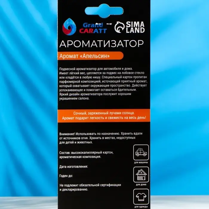 Ароматизатор подвесной Grand Caratt Газировка, Апельсин картонный Ароматизатор подвесной Grand Caratt Газировка, Апельсин картонный