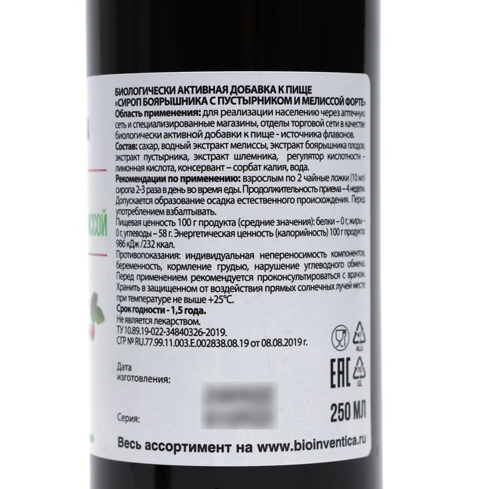 Сироп боярышника с пустырником и мелиссой форте, 250 мл Сироп боярышника с пустырником и мелиссой форте, 250 мл