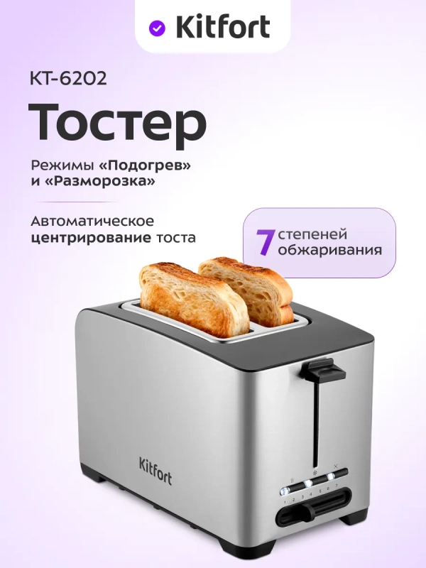 Тостер для хлеба с поддоном КТ-6202 - 850 Вт Тостер для хлеба с поддоном КТ-6202 - 850 Вт