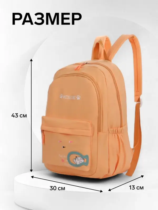 Рюкзак школьный на молнии, с карманами, с принтом, размер 30×13×43 см, оранжевый Рюкзак школьный на молнии, с карманами, с принтом, размер 30×13×43 см, оранжевый