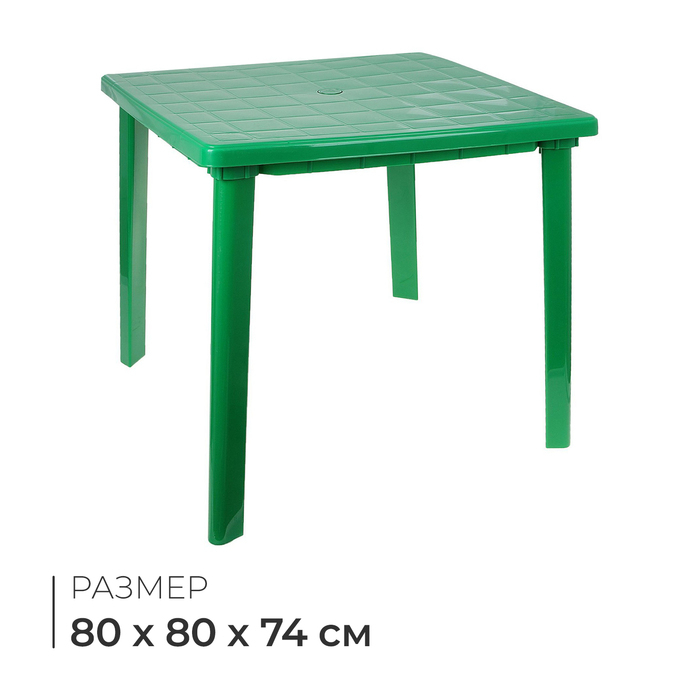 Стол квадратный, 80 х 80 х 74 см, цвет зелёный Стол квадратный, 80 х 80 х 74 см, цвет зелёный