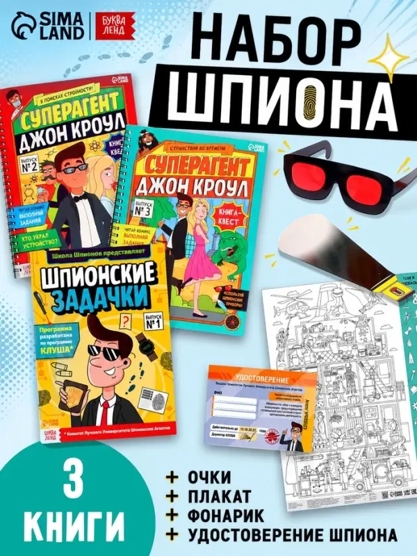 Мини-набор шпиона &laquo;Стань агентом&raquo;, от 7 лет