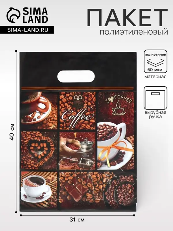 Пакет &laquo;Кофе&raquo;, полиэтиленовый с вырубной ручкой, 60 мкм 31&times;40 см