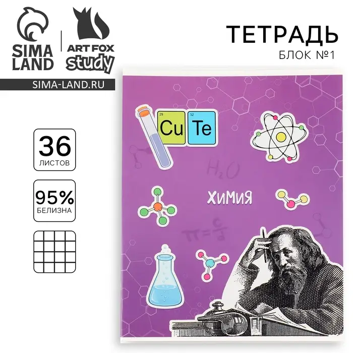 Тетрадь в клетку, предметная, 36 л.,на скрепке, блок №1 &laquo;Исторические личности. Химия&raquo;