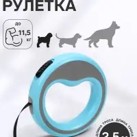 Рулетка - поводок для собак, лента 2.5 м, голубая, серая