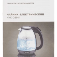 Чайник HYK-G3804 1,7л 2200Вт черный (стекло)
