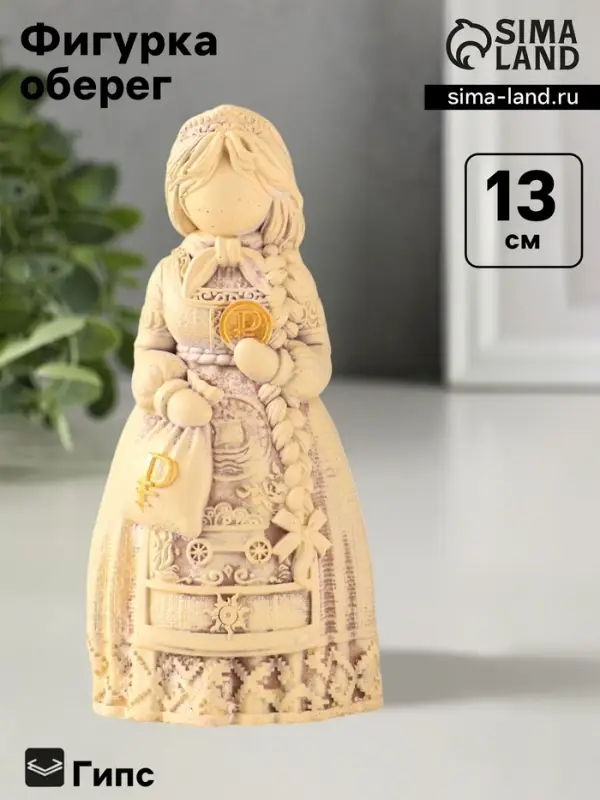 Фигурка &laquo;Берегиня Торговая&raquo;, 13&times;7 см, гипс под слоновую кость