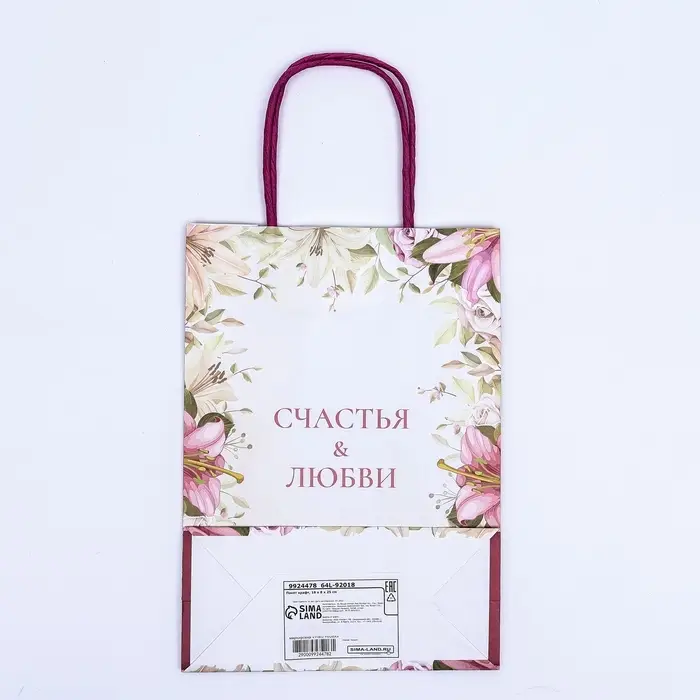 Пакет крафт Пакет крафт "Счастья & Любви" 18×8×25 см