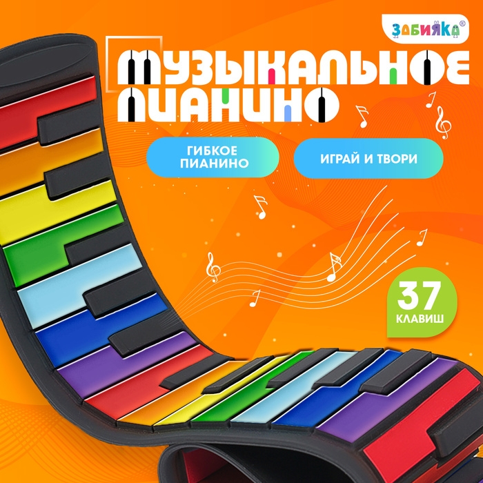 Музыкальное гибкое пианино «Волшебная музыка», 37 клавиш, работает от аккумулятора Музыкальное гибкое пианино «Волшебная музыка», 37 клавиш, работает от аккумулятора
