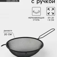 Сито для просеивания с ручкой &laquo;Нуар&raquo;, d=20 см, нержавеющая сталь, чёрное