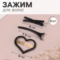 Набор для волос QF &laquo;Космея&raquo;, 3 шт.: 1 заколка 6 см, 2 зажима 7.5 и 6 см, сердце, чёрный