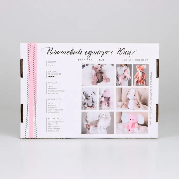 Набор для шитья. Мягкая игрушка своими руками &laquo;Плюшевый единорог Юни&raquo;, 29 см