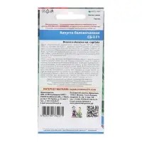 Семена Капуста "СБ-3", 0,3 г