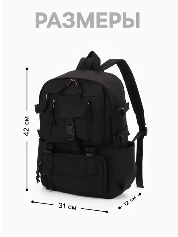 Рюкзак школьный, спортивный, однотонный, 1 отделение, 8 карманов, 31&times;12&times;42 см, чёрный