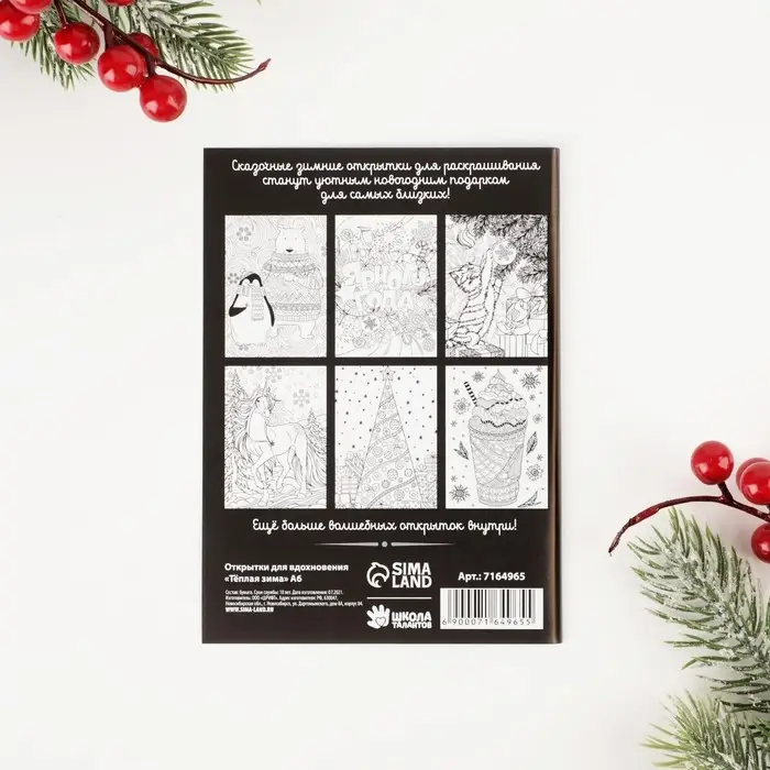 Открытки для вдохновения «Тёплая зима» А6 Открытки для вдохновения «Тёплая зима» А6