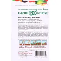 Семена &laquo;Огород на подоконнике&raquo;, 5 г, &laquo;Гавриш&raquo;