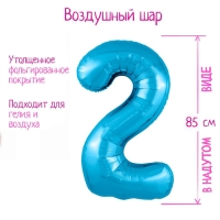 Шар воздушный фольгированный 40" «Цифра 2», голубой
