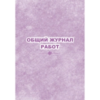 Журнал  работ общий КЖ-859