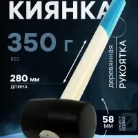 Киянка ТУНДРА, деревянная рукоятка, черная резина, 350 г