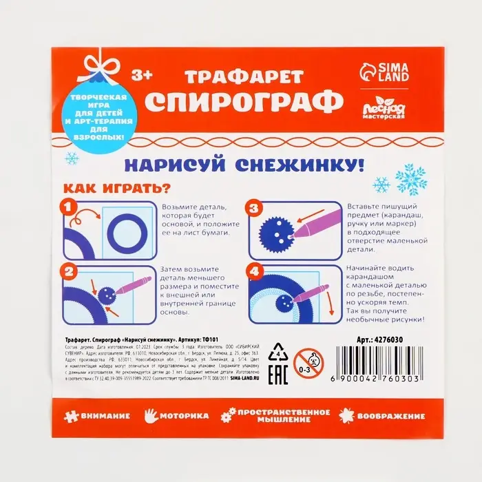 Трафарет спирограф &laquo;Новый год! Нарисуй снежинку&raquo;, набор 6 деталей