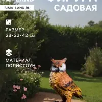 Садовая фигура из полистоуна &laquo;Филин&raquo;, 22&times;28&times;42 см