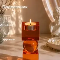 Подсвечник хрустальный &laquo;Хайли&raquo;, 4.8&times;4.8&times;13.8 см, янтарный